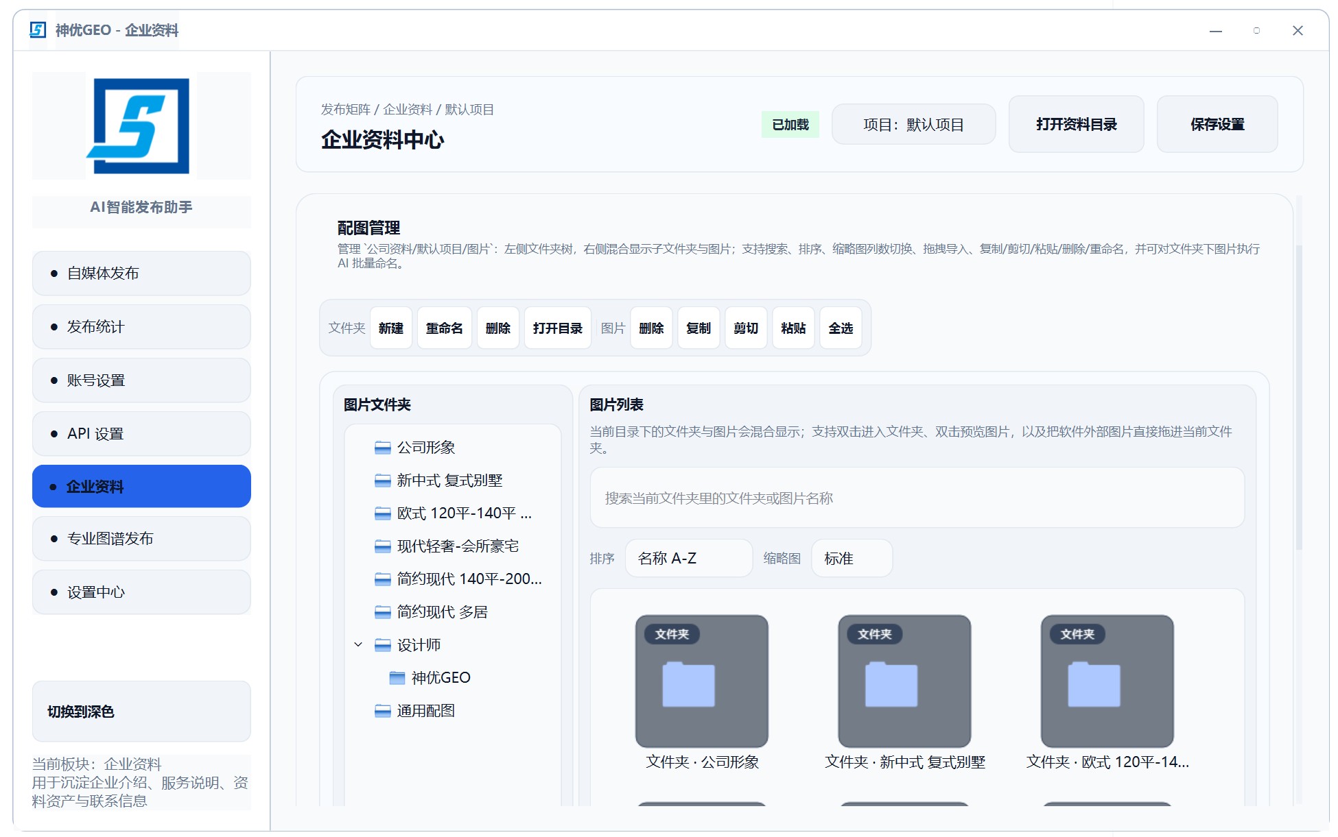 GEO 知识库搭建 - 企业资料库