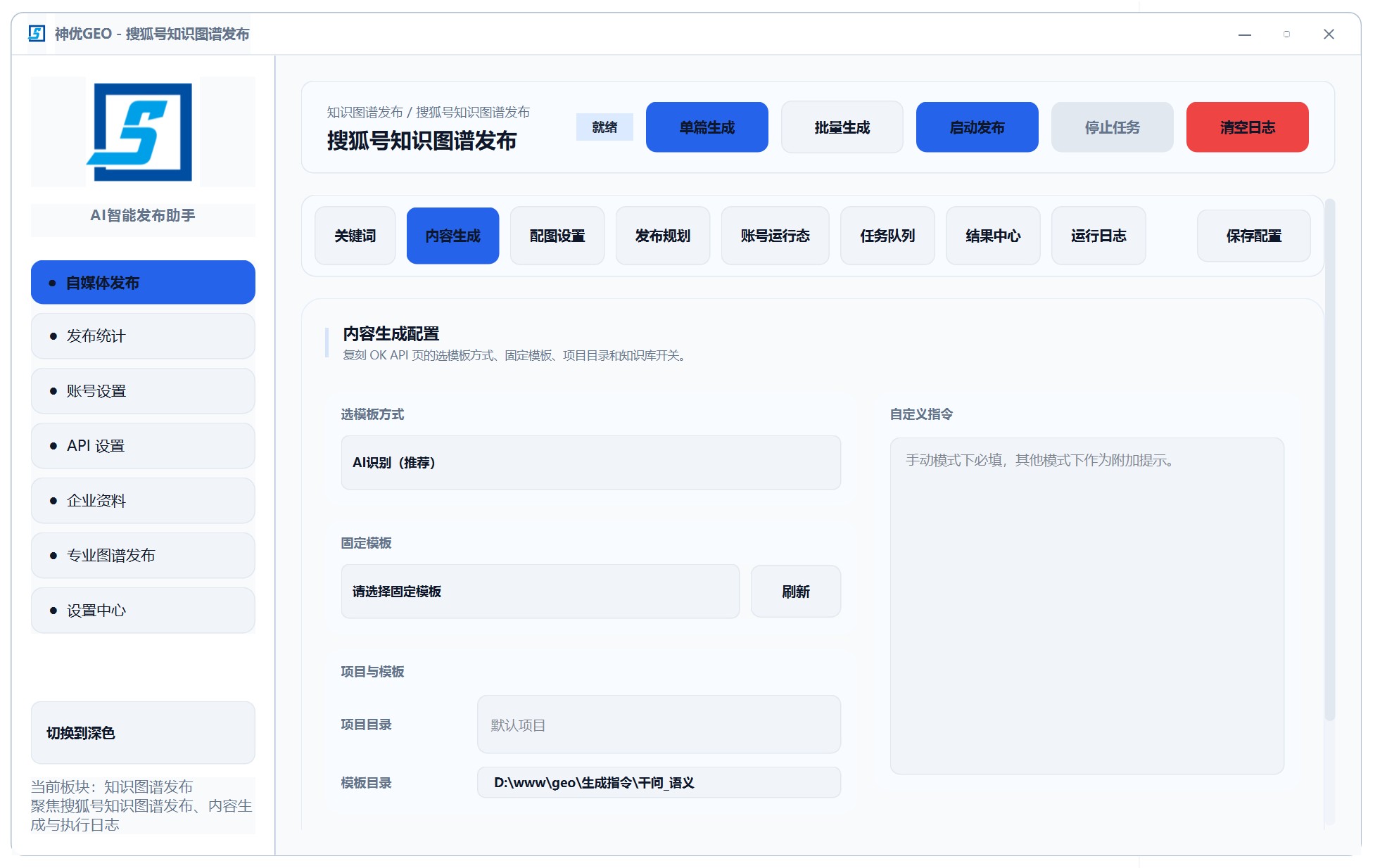 GEO AI 内容生产 - 知识图谱驱动